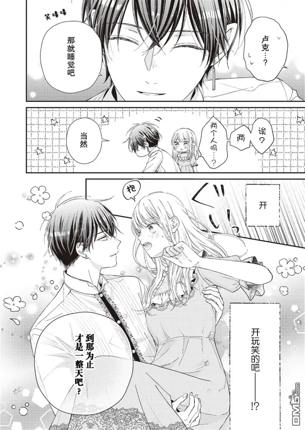 《第二次来到异世界、曾是少年的他成为了溺爱的年长骑士》第10话 第29页
