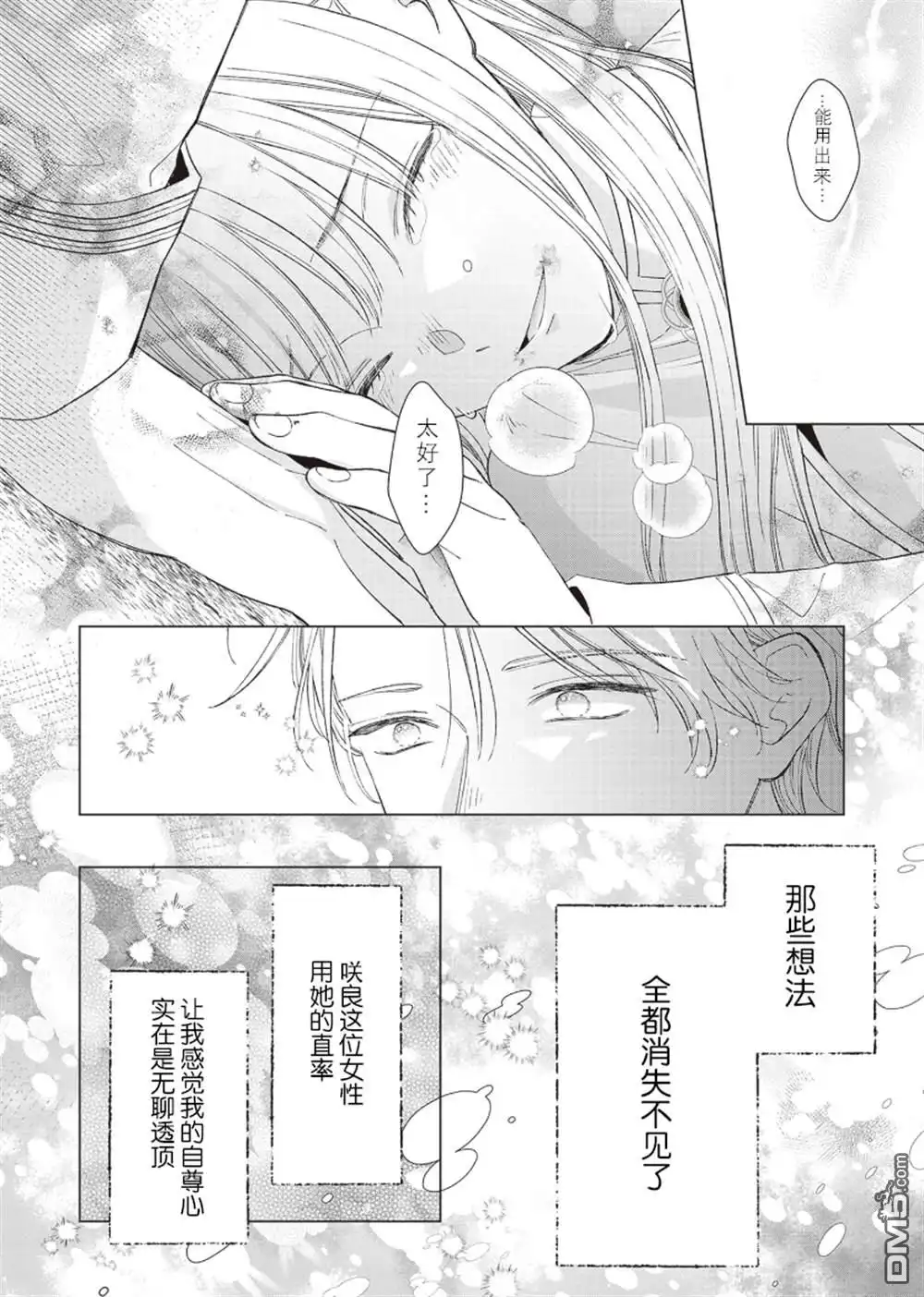 《第二次来到异世界、曾是少年的他成为了溺爱的年长骑士》第10话 第15页