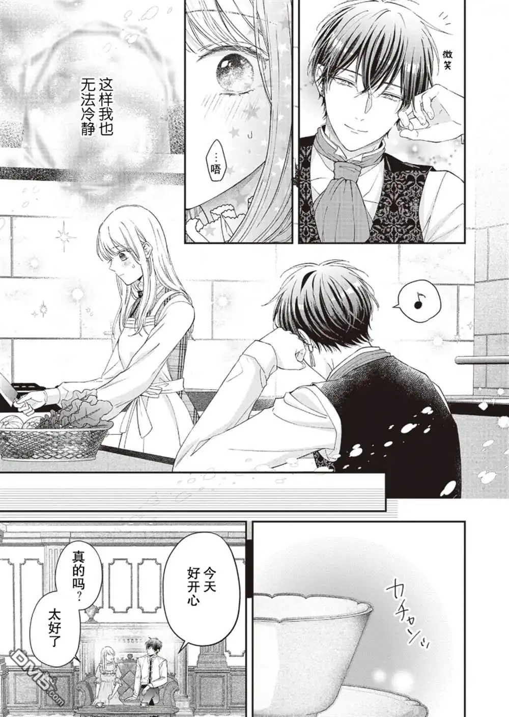 《第二次来到异世界、曾是少年的他成为了溺爱的年长骑士》第10话 第26页