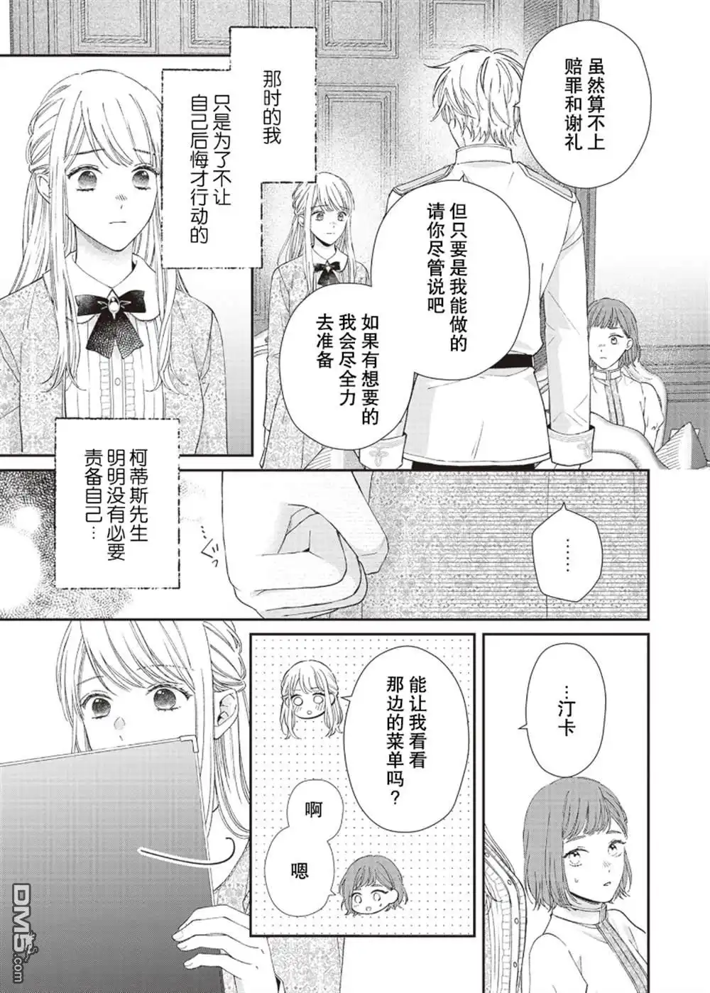 《第二次来到异世界、曾是少年的他成为了溺爱的年长骑士》第10话 第6页