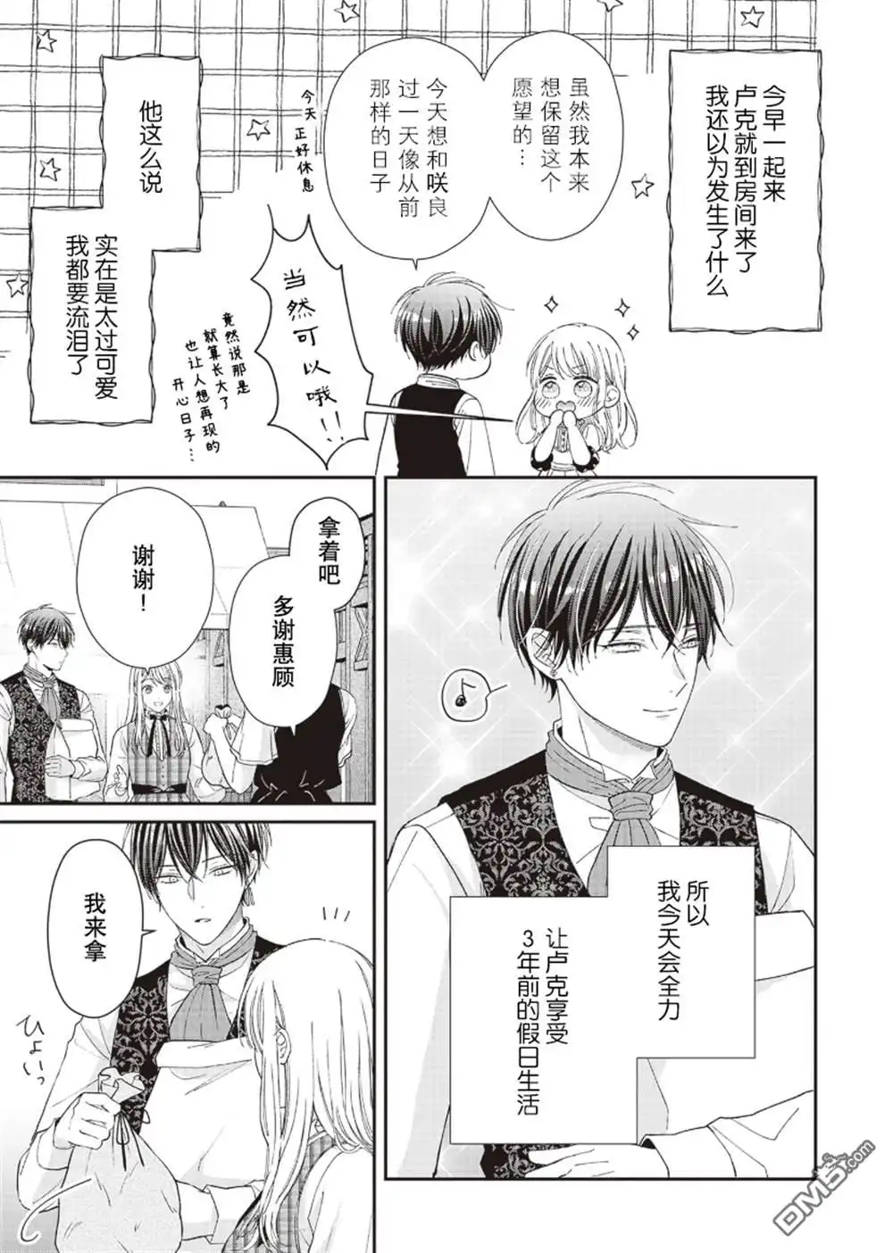 《第二次来到异世界、曾是少年的他成为了溺爱的年长骑士》第10话 第20页