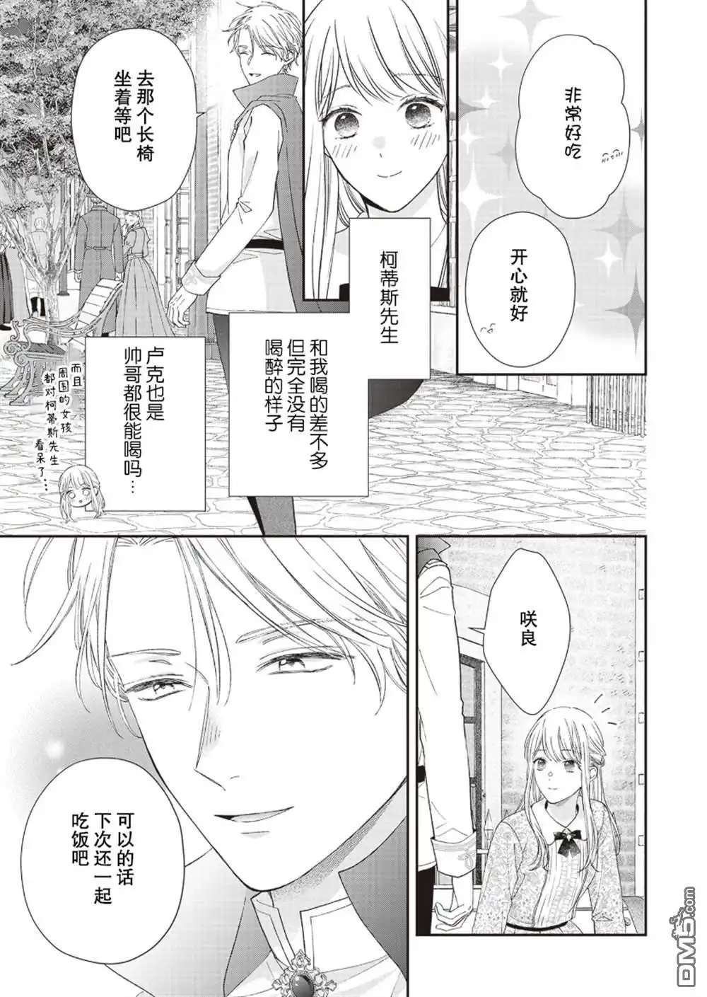 《第二次来到异世界、曾是少年的他成为了溺爱的年长骑士》第10话 第10页