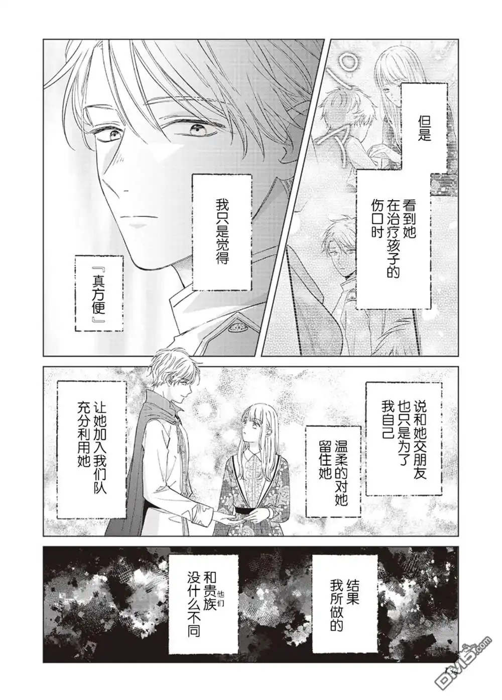 《第二次来到异世界、曾是少年的他成为了溺爱的年长骑士》第10话 第13页