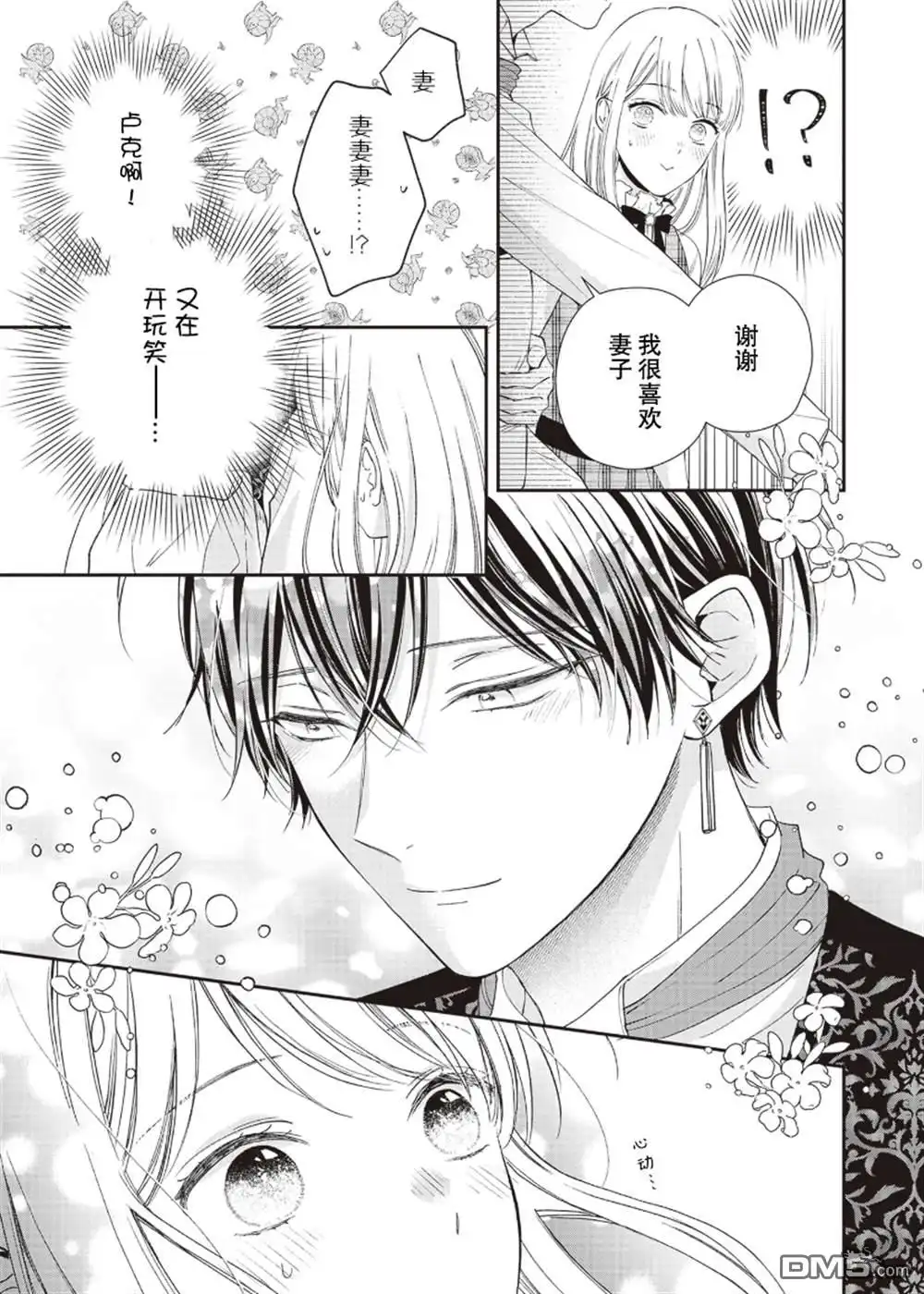 《第二次来到异世界、曾是少年的他成为了溺爱的年长骑士》第10话 第22页