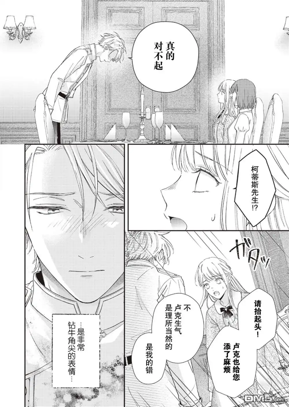 《第二次来到异世界、曾是少年的他成为了溺爱的年长骑士》第10话 第5页