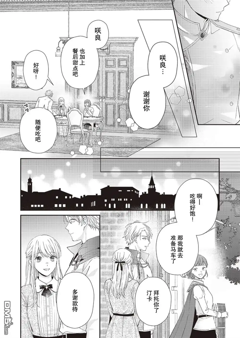 《第二次来到异世界、曾是少年的他成为了溺爱的年长骑士》第10话 第9页