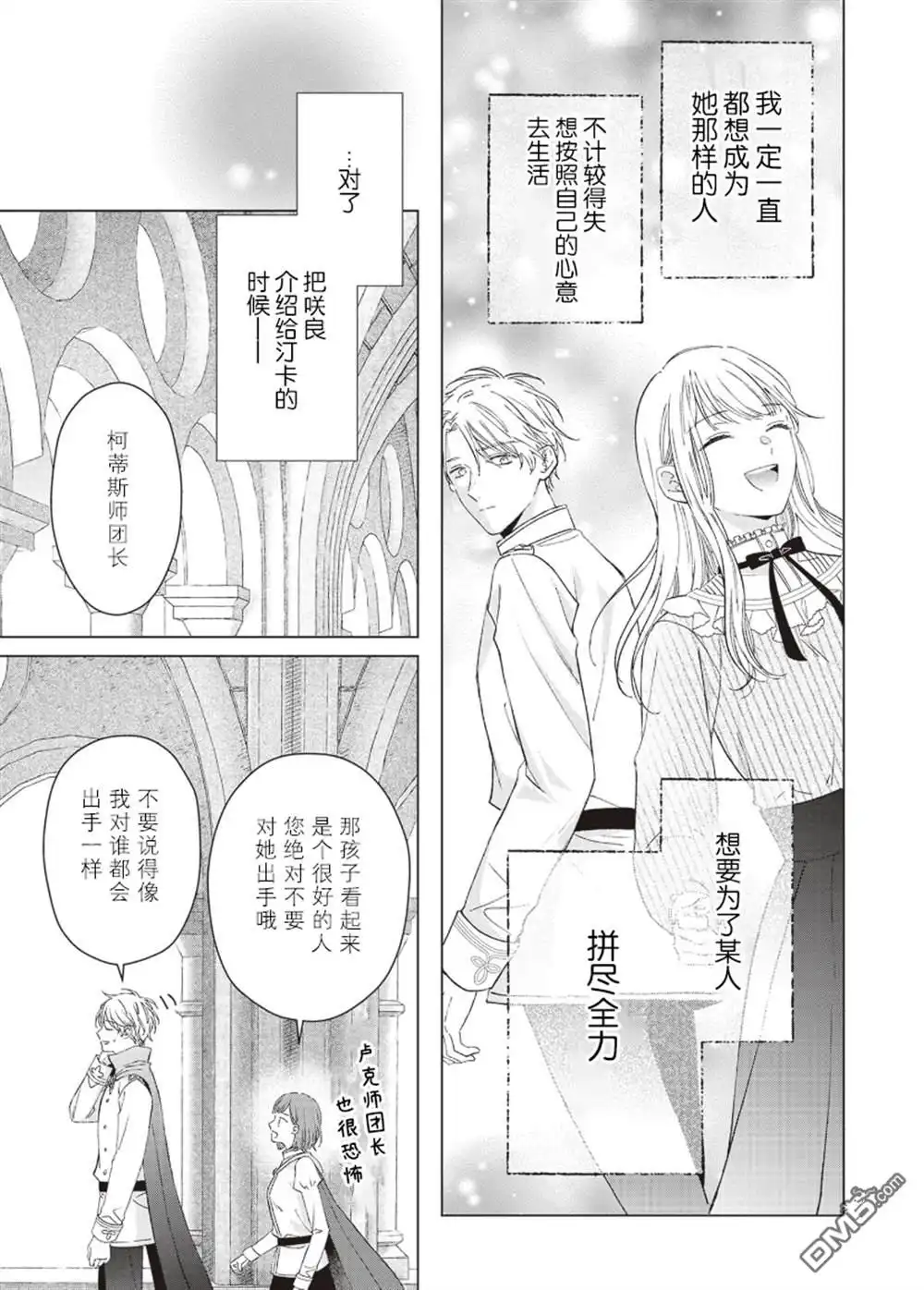《第二次来到异世界、曾是少年的他成为了溺爱的年长骑士》第10话 第16页