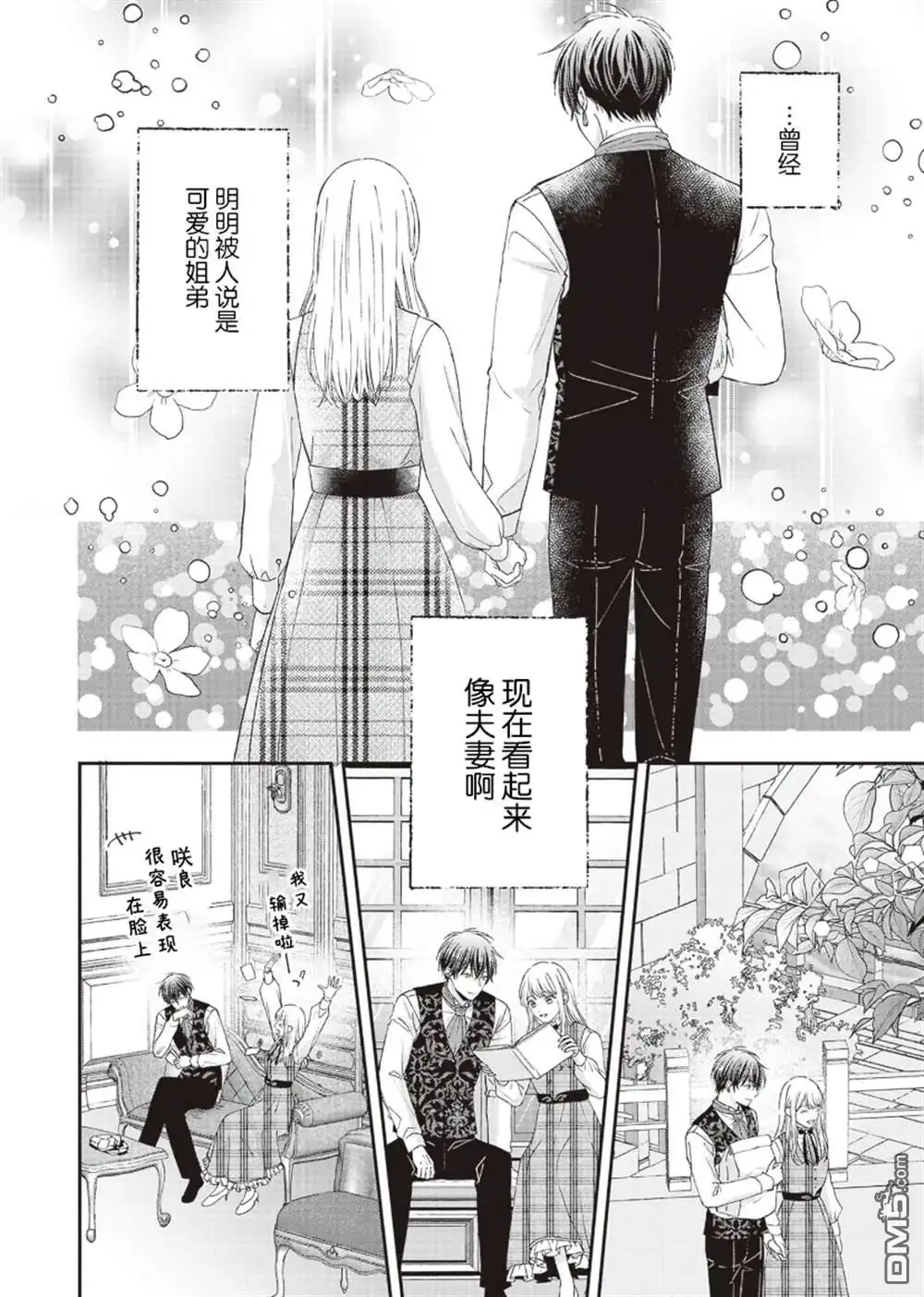 《第二次来到异世界、曾是少年的他成为了溺爱的年长骑士》第10话 第23页