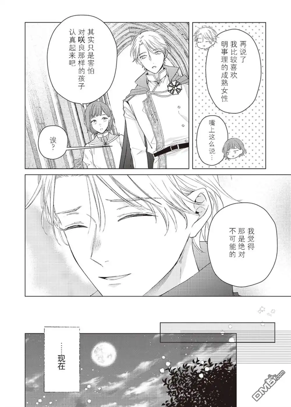 《第二次来到异世界、曾是少年的他成为了溺爱的年长骑士》第10话 第17页