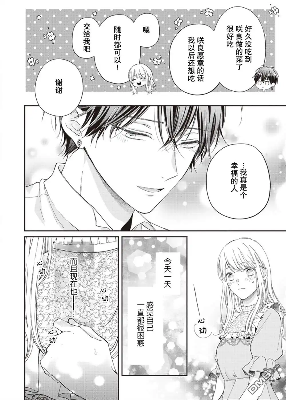 《第二次来到异世界、曾是少年的他成为了溺爱的年长骑士》第10话 第27页