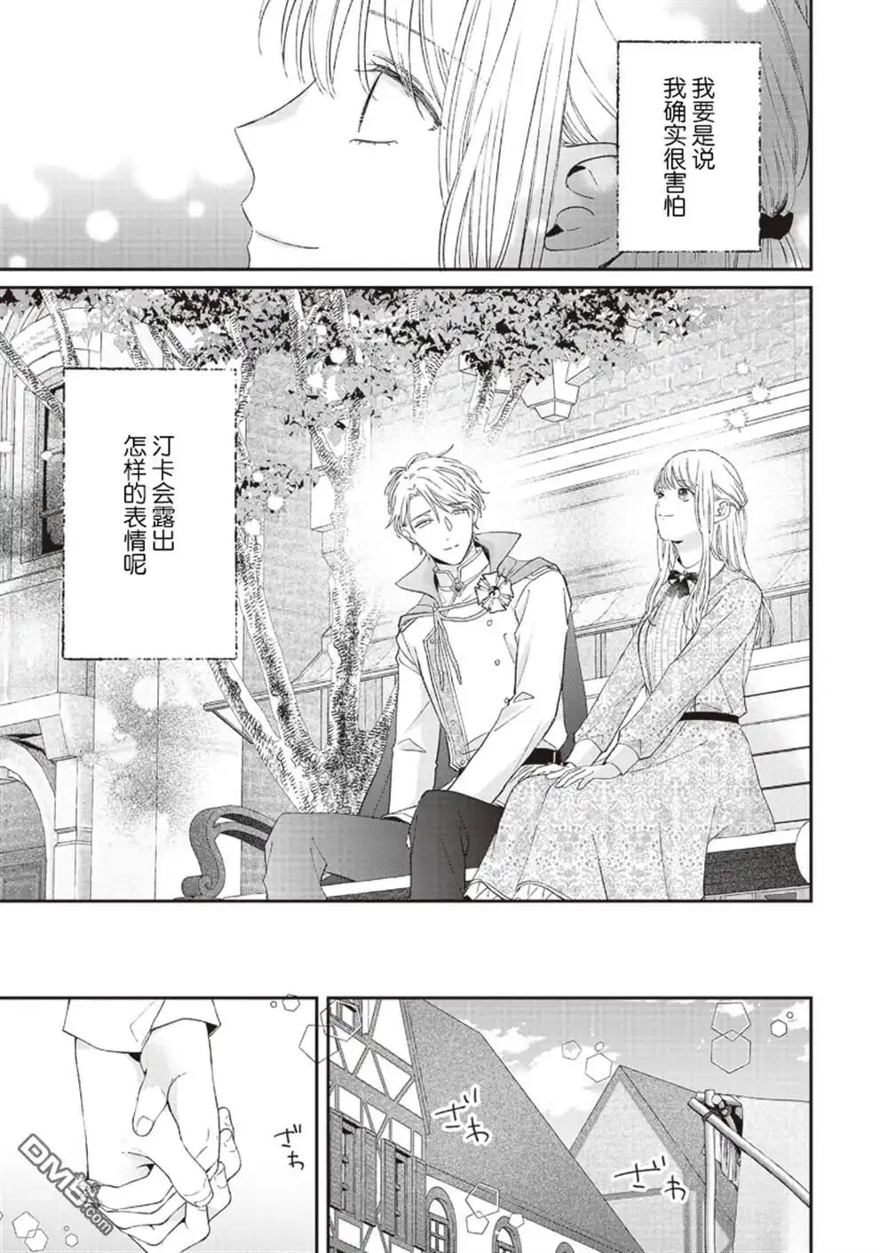 《第二次来到异世界、曾是少年的他成为了溺爱的年长骑士》第10话 第18页