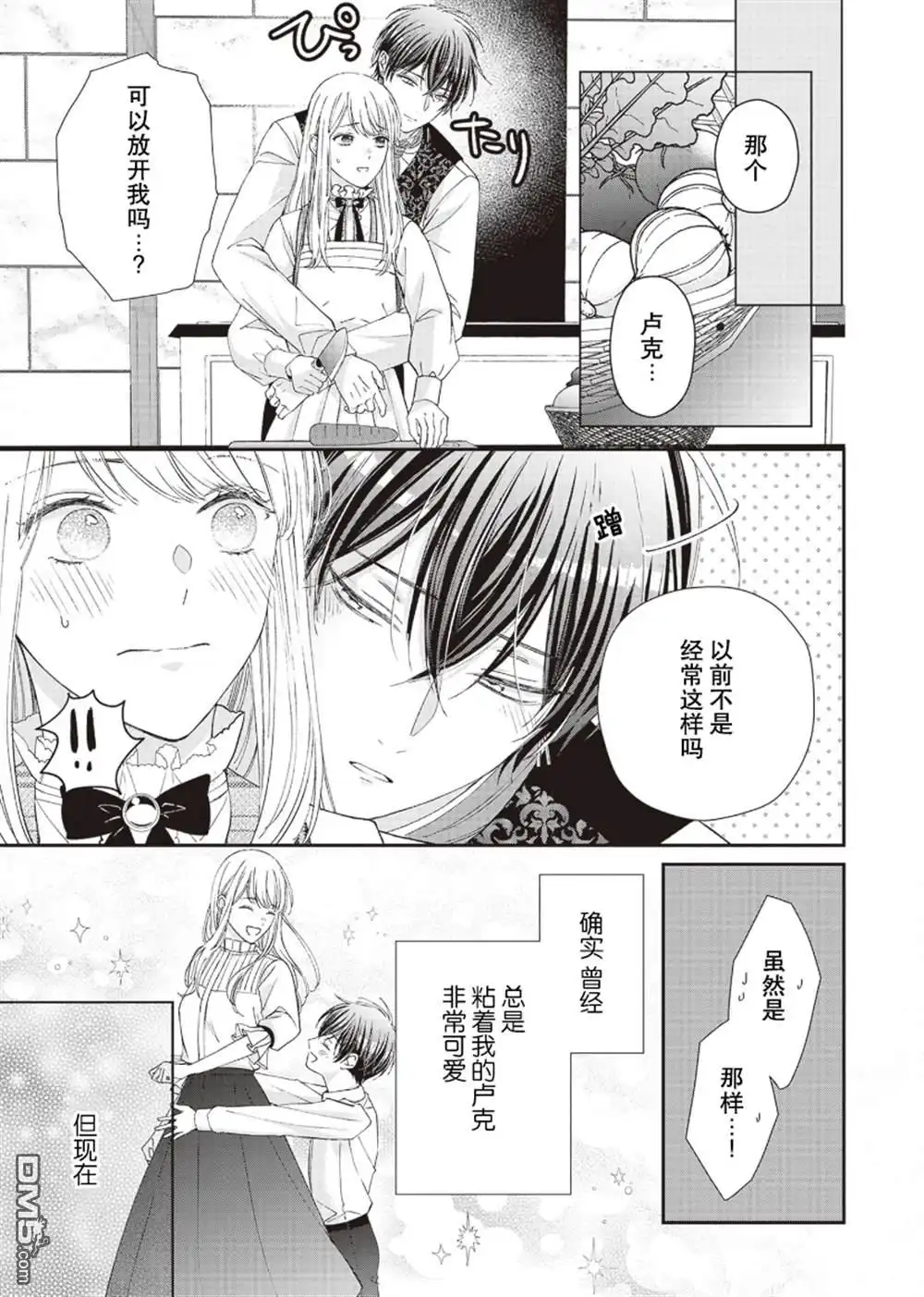 《第二次来到异世界、曾是少年的他成为了溺爱的年长骑士》第10话 第24页