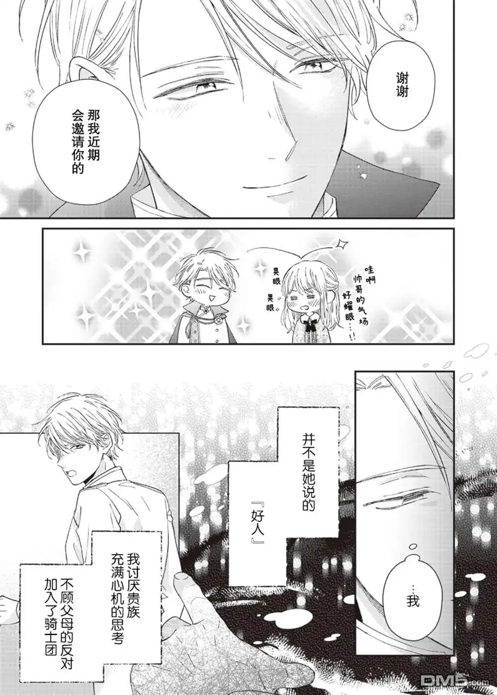 《第二次来到异世界、曾是少年的他成为了溺爱的年长骑士》第10话 第12页
