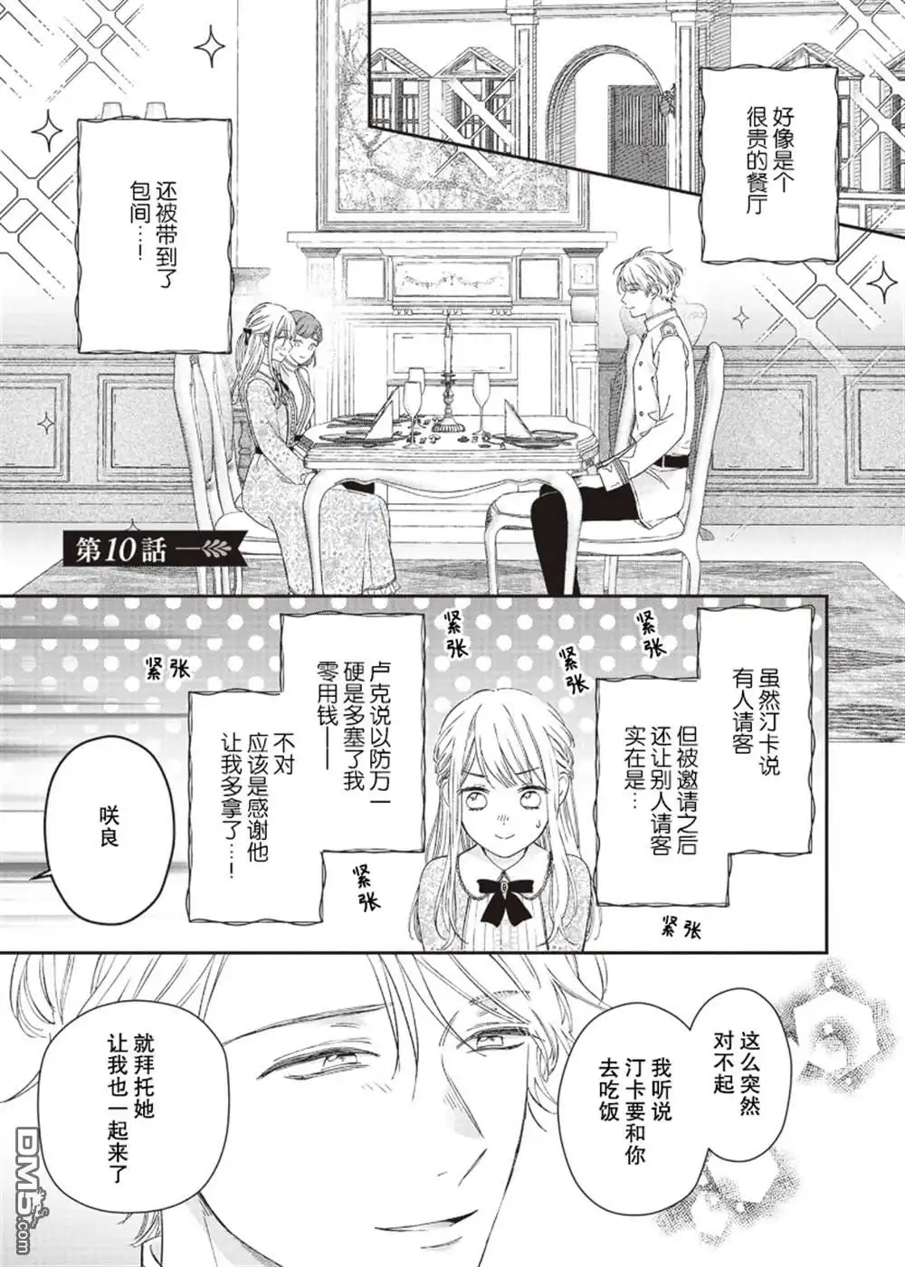 《第二次来到异世界、曾是少年的他成为了溺爱的年长骑士》第10话 第2页