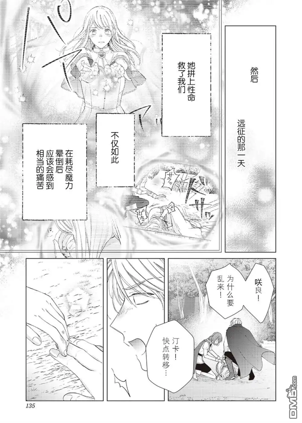 《第二次来到异世界、曾是少年的他成为了溺爱的年长骑士》第10话 第14页