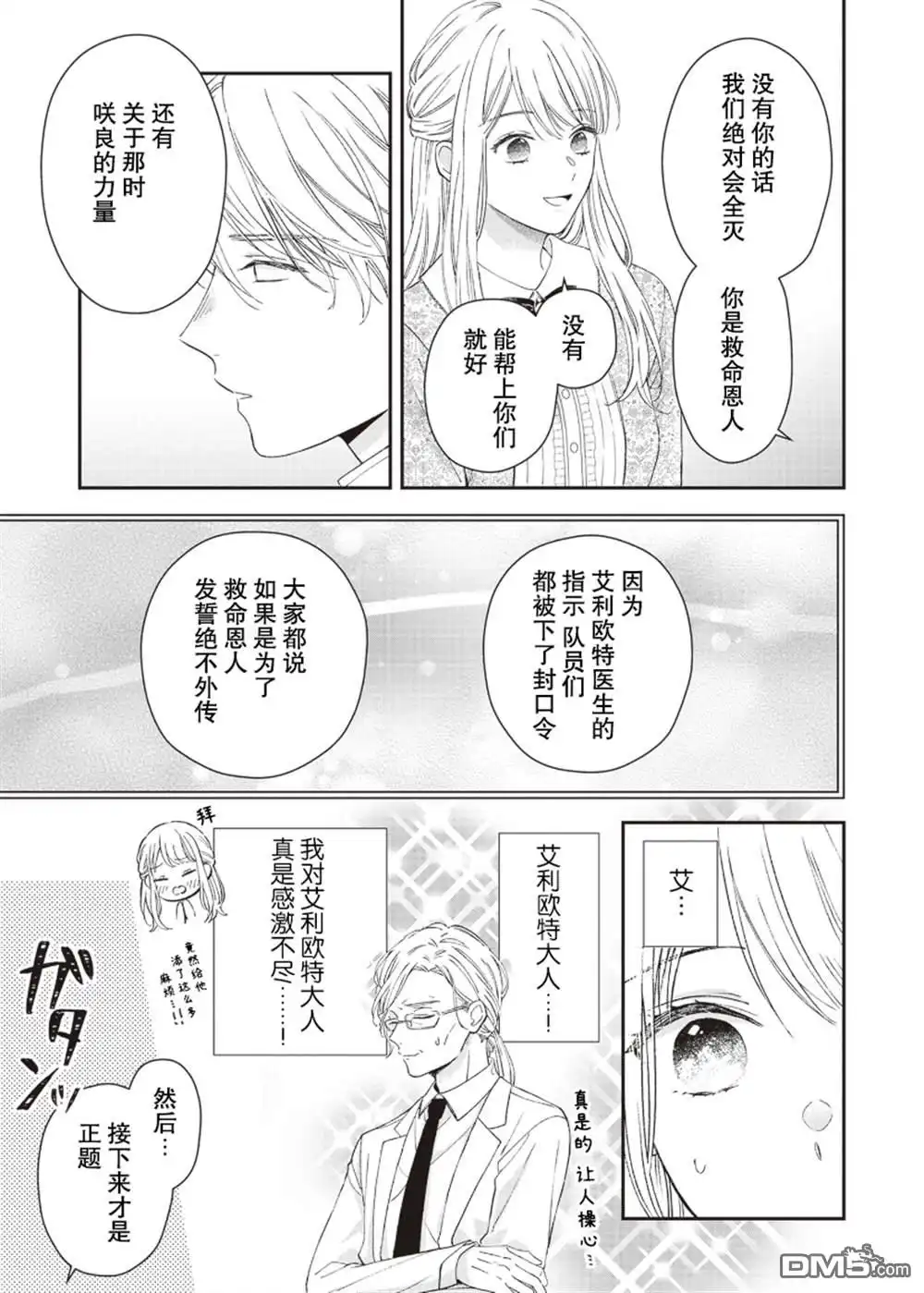 《第二次来到异世界、曾是少年的他成为了溺爱的年长骑士》第10话 第4页