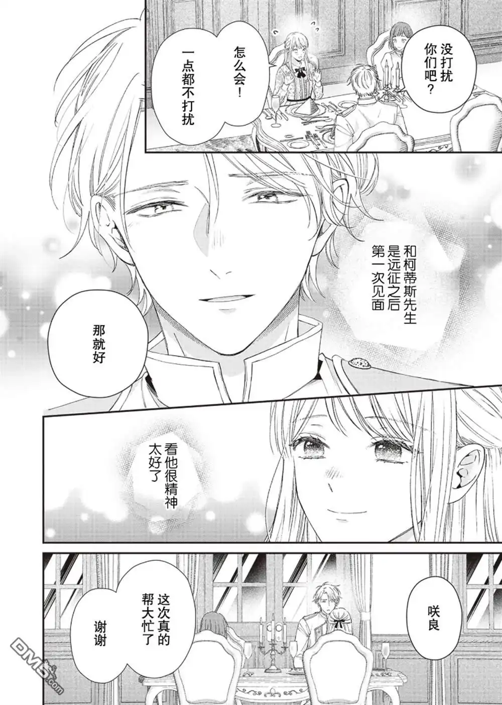 《第二次来到异世界、曾是少年的他成为了溺爱的年长骑士》第10话 第3页