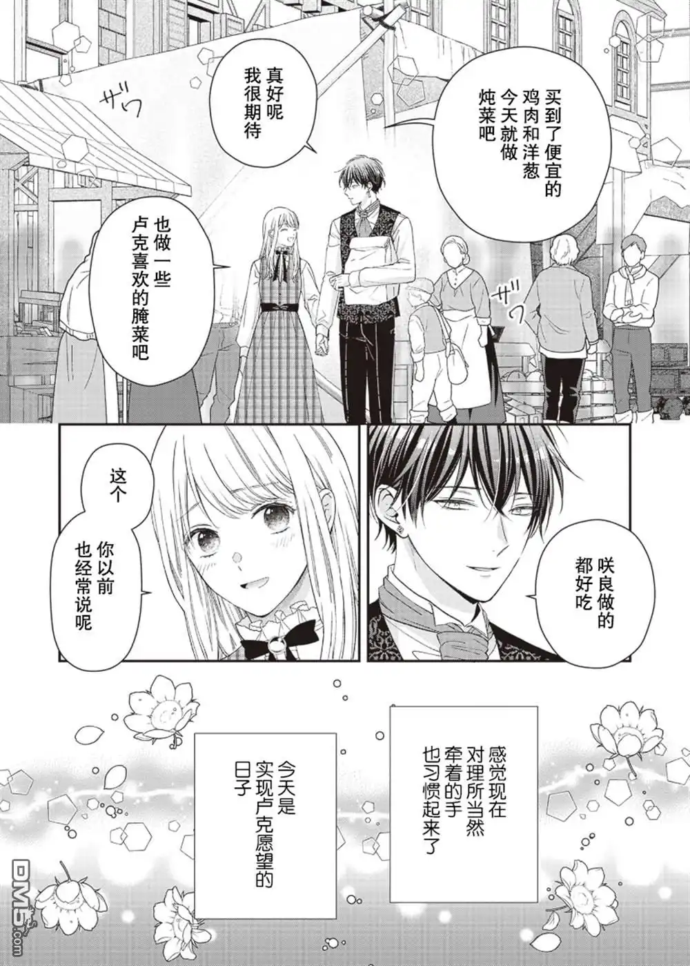 《第二次来到异世界、曾是少年的他成为了溺爱的年长骑士》第10话 第19页