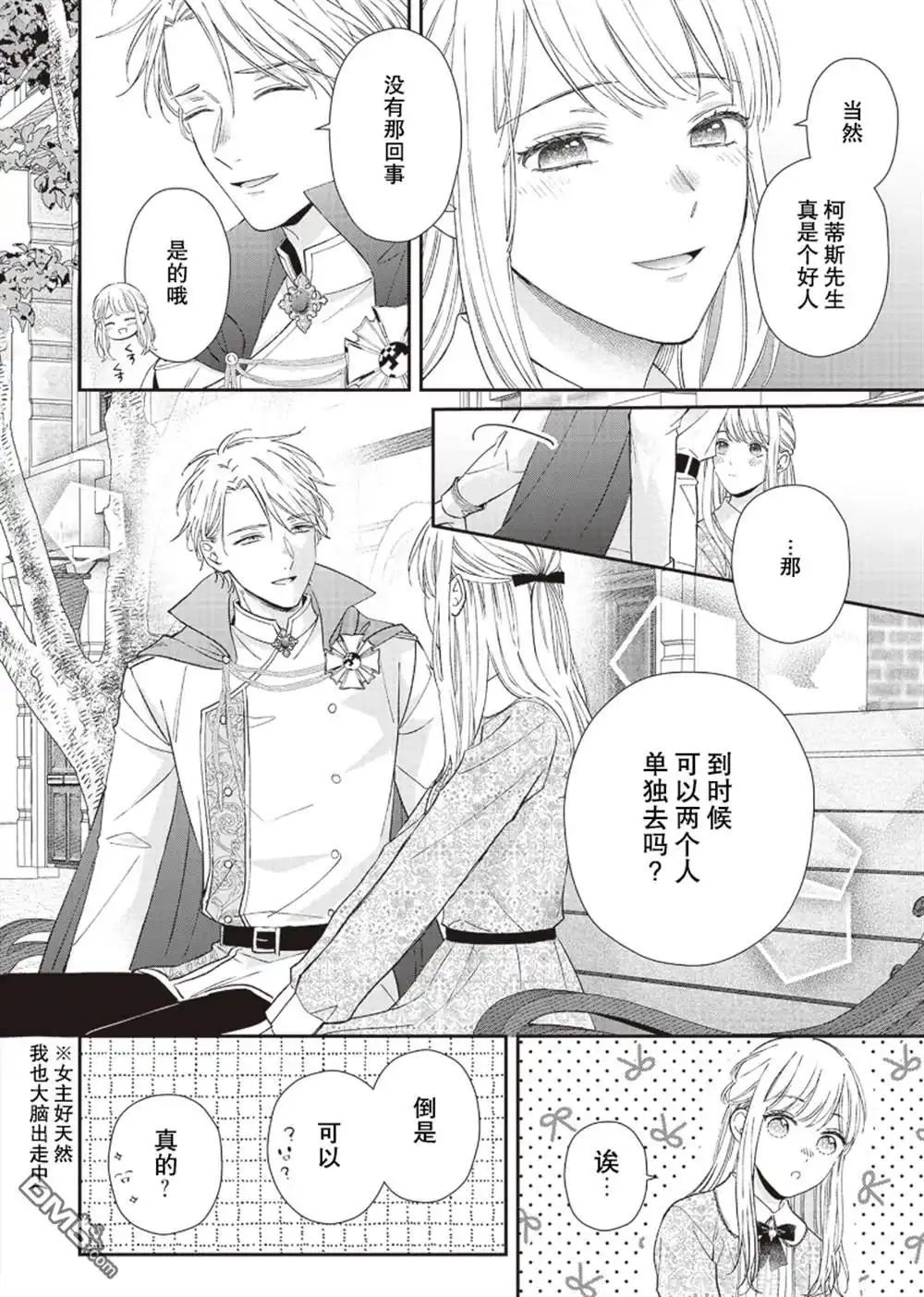 《第二次来到异世界、曾是少年的他成为了溺爱的年长骑士》第10话 第11页