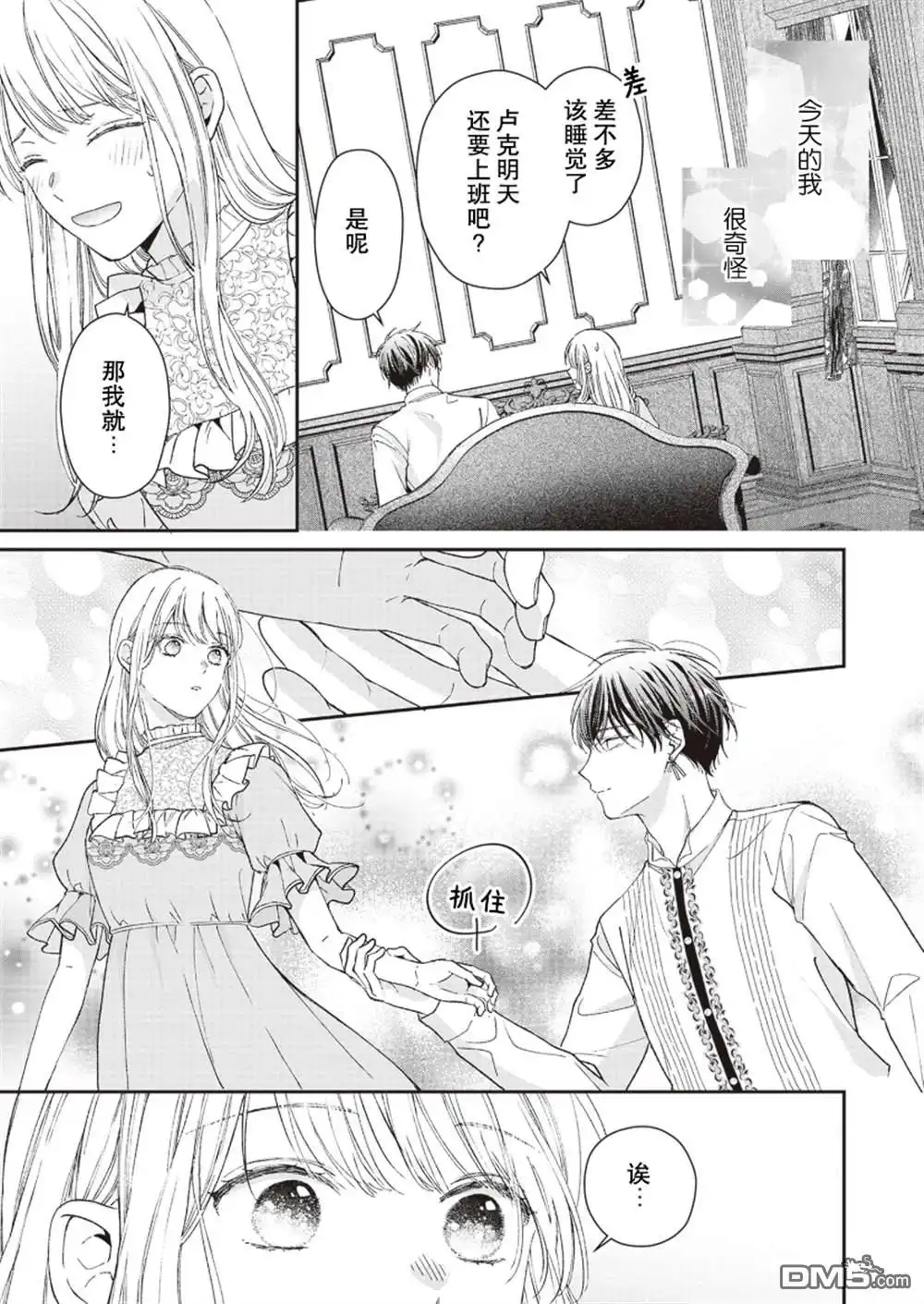 《第二次来到异世界、曾是少年的他成为了溺爱的年长骑士》第10话 第28页