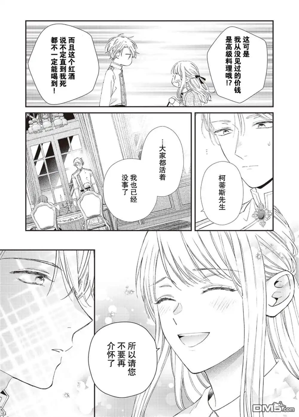 《第二次来到异世界、曾是少年的他成为了溺爱的年长骑士》第10话 第8页