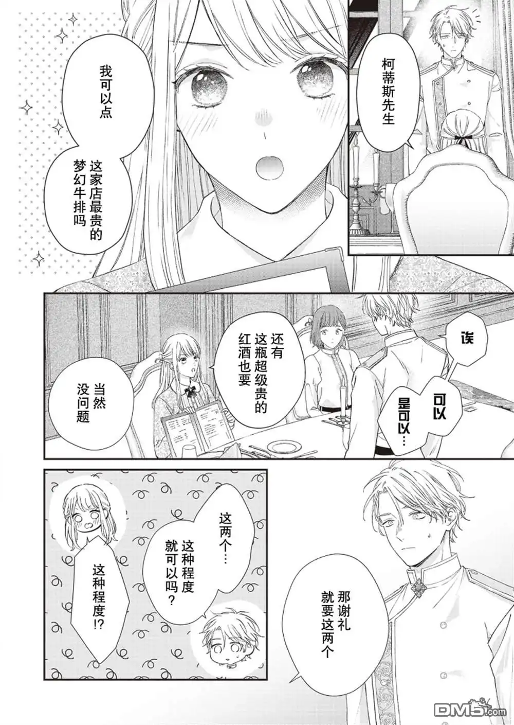《第二次来到异世界、曾是少年的他成为了溺爱的年长骑士》第10话 第7页