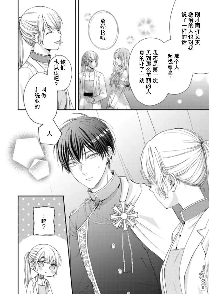 《第二次来到异世界、曾是少年的他成为了溺爱的年长骑士》第11话 第30页