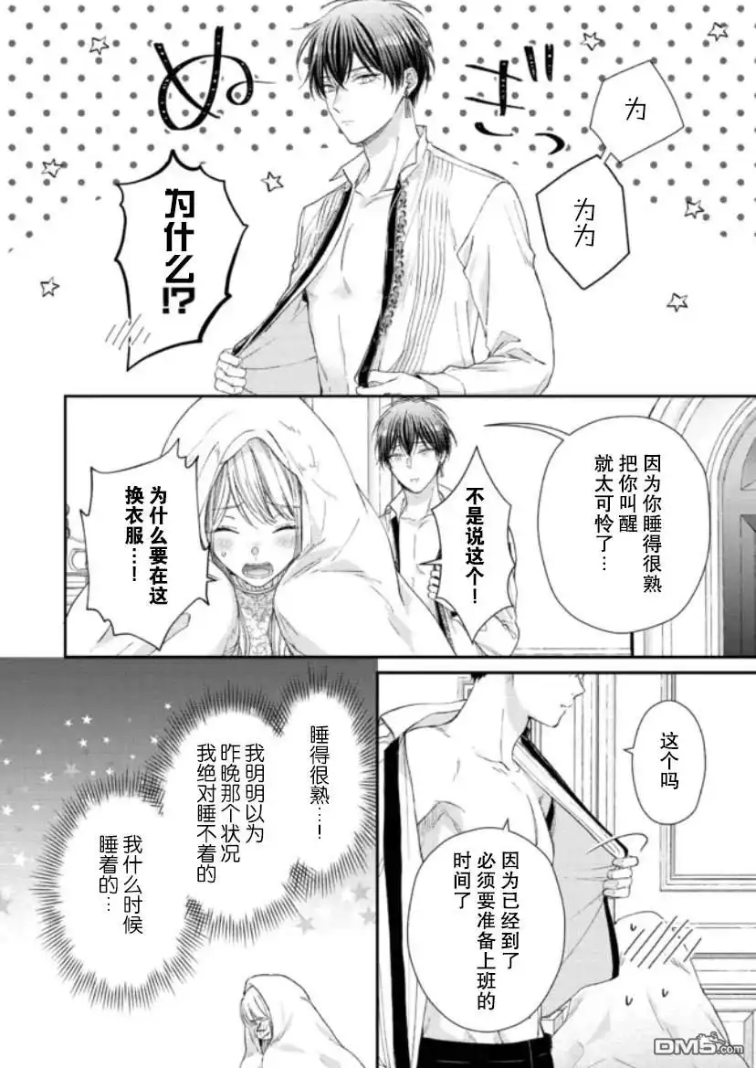 《第二次来到异世界、曾是少年的他成为了溺爱的年长骑士》第11话 第10页