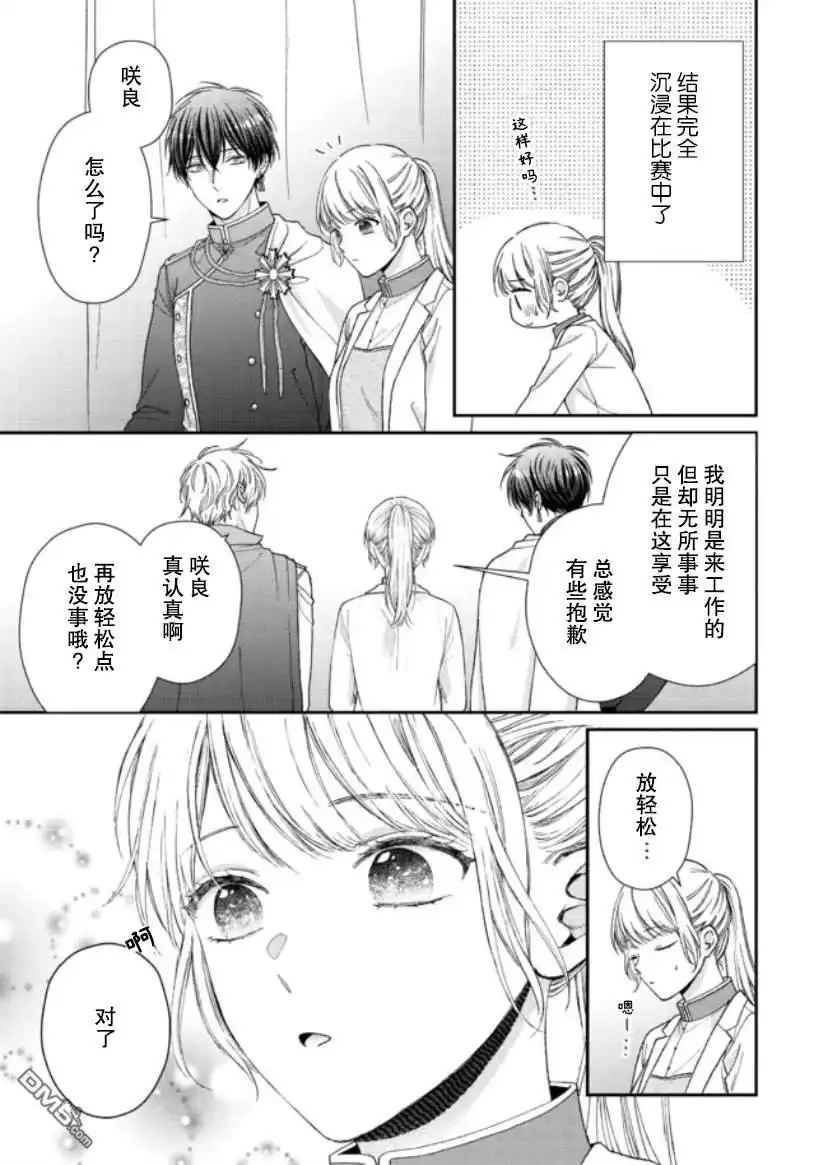 《第二次来到异世界、曾是少年的他成为了溺爱的年长骑士》第11话 第29页