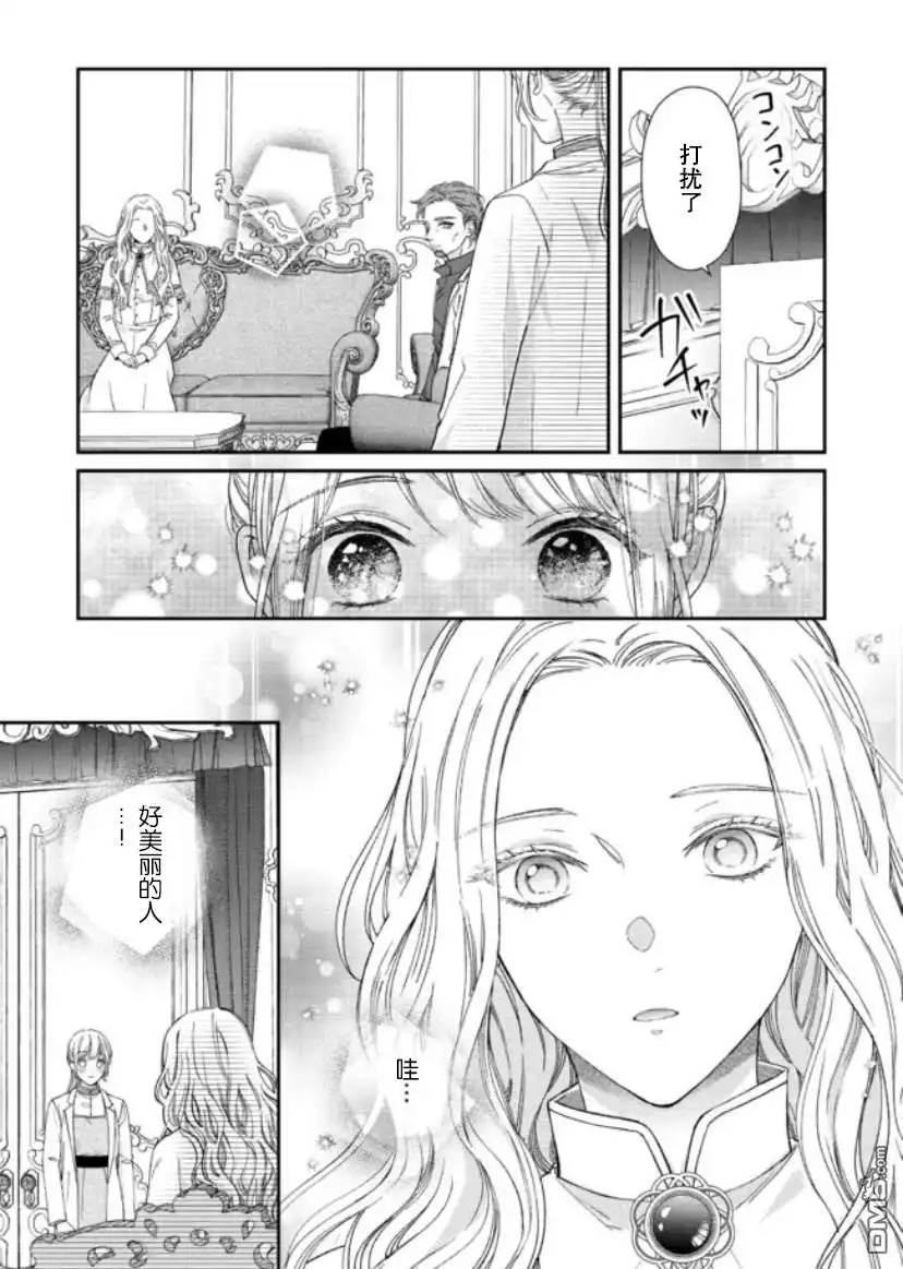 《第二次来到异世界、曾是少年的他成为了溺爱的年长骑士》第11话 第17页