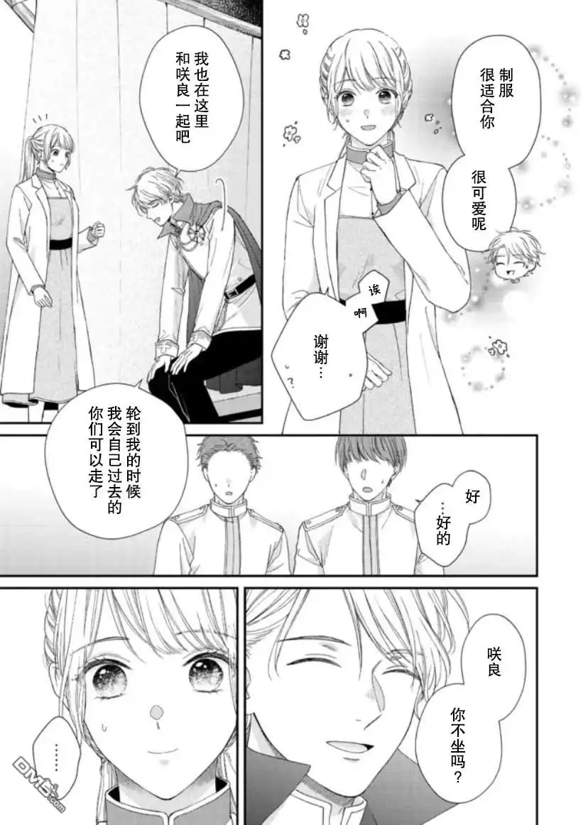 《第二次来到异世界、曾是少年的他成为了溺爱的年长骑士》第11话 第23页