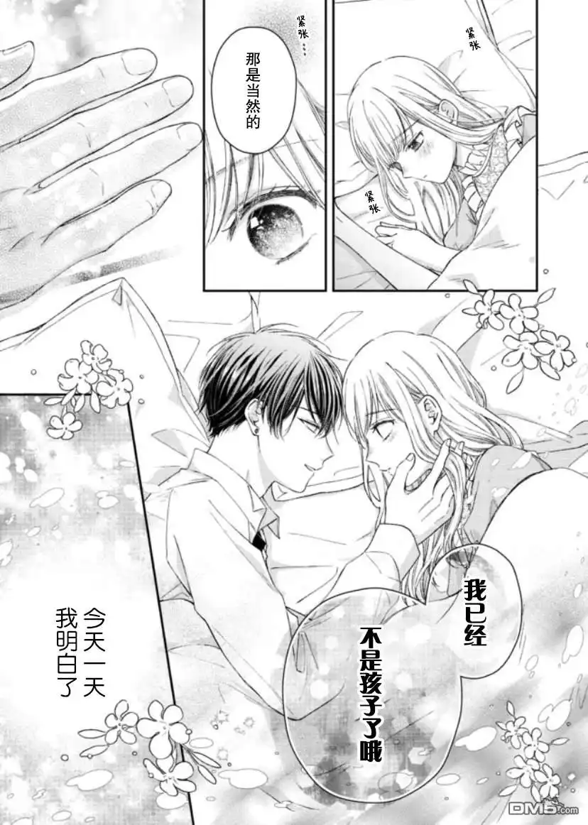 《第二次来到异世界、曾是少年的他成为了溺爱的年长骑士》第11话 第7页