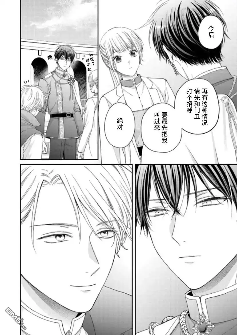 《第二次来到异世界、曾是少年的他成为了溺爱的年长骑士》第11话 第26页