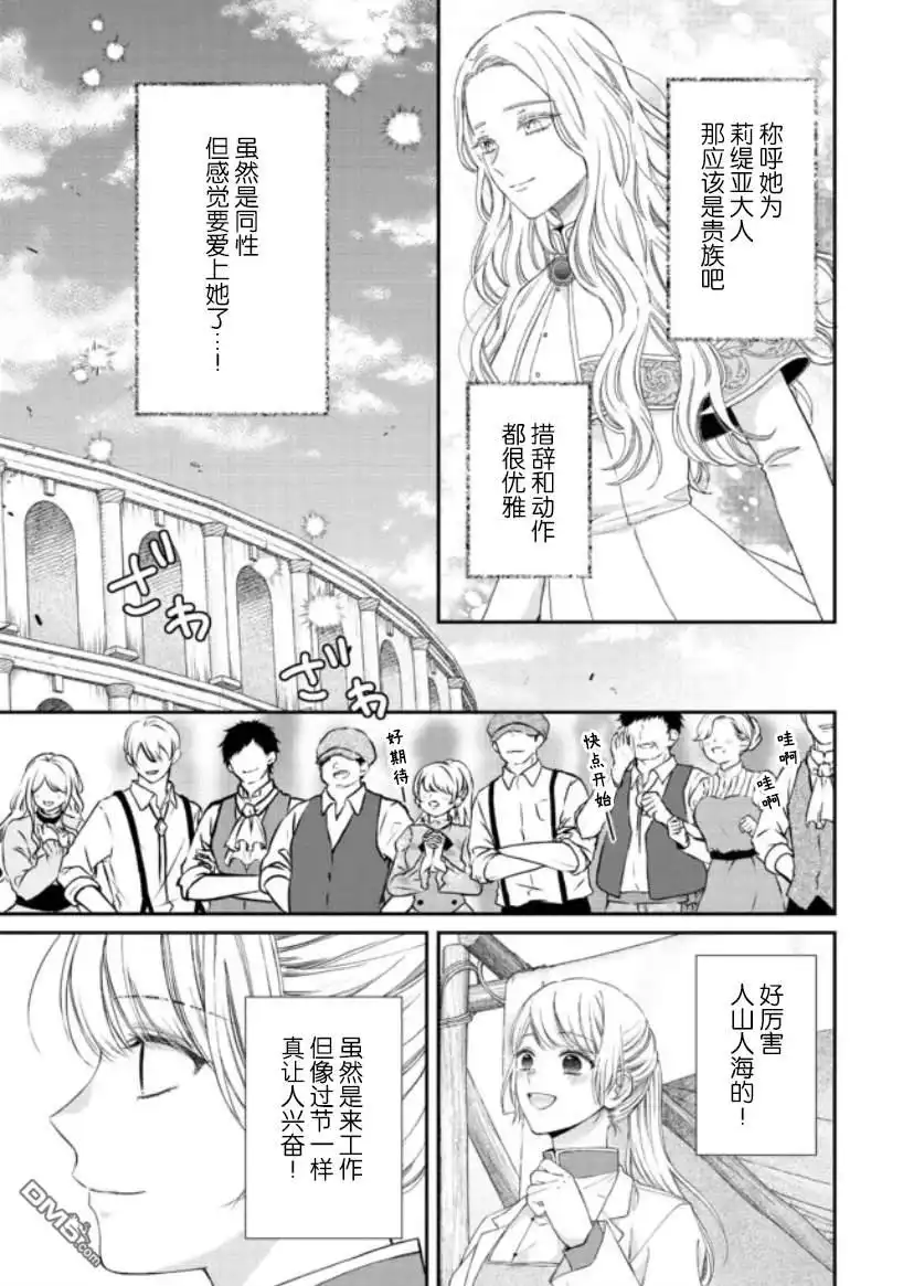 《第二次来到异世界、曾是少年的他成为了溺爱的年长骑士》第11话 第21页