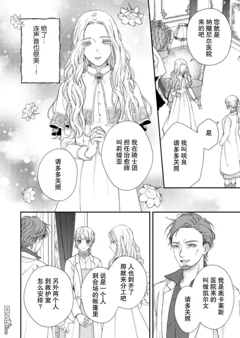 《第二次来到异世界、曾是少年的他成为了溺爱的年长骑士》第11话 第18页