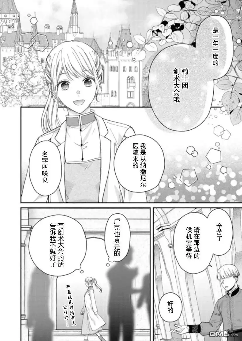《第二次来到异世界、曾是少年的他成为了溺爱的年长骑士》第11话 第16页
