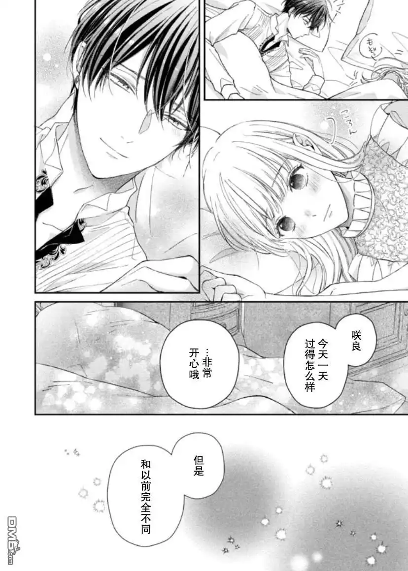 《第二次来到异世界、曾是少年的他成为了溺爱的年长骑士》第11话 第6页