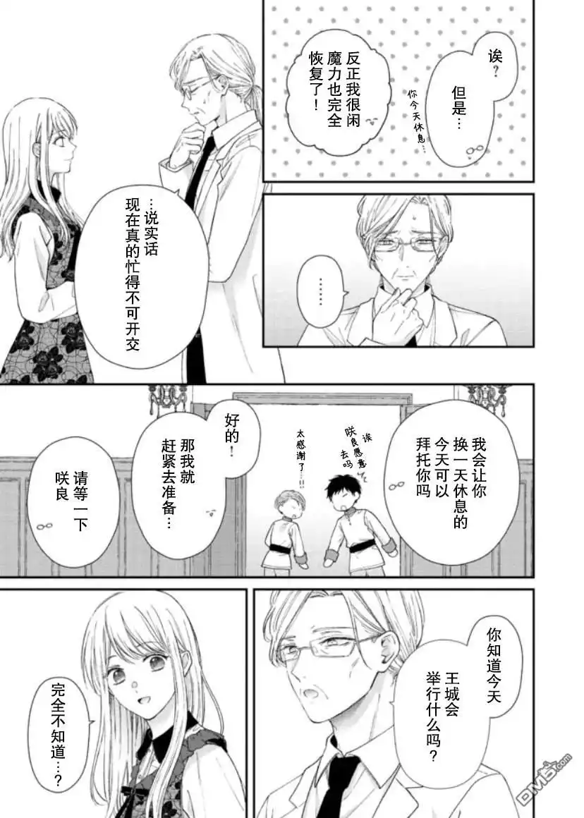 《第二次来到异世界、曾是少年的他成为了溺爱的年长骑士》第11话 第15页