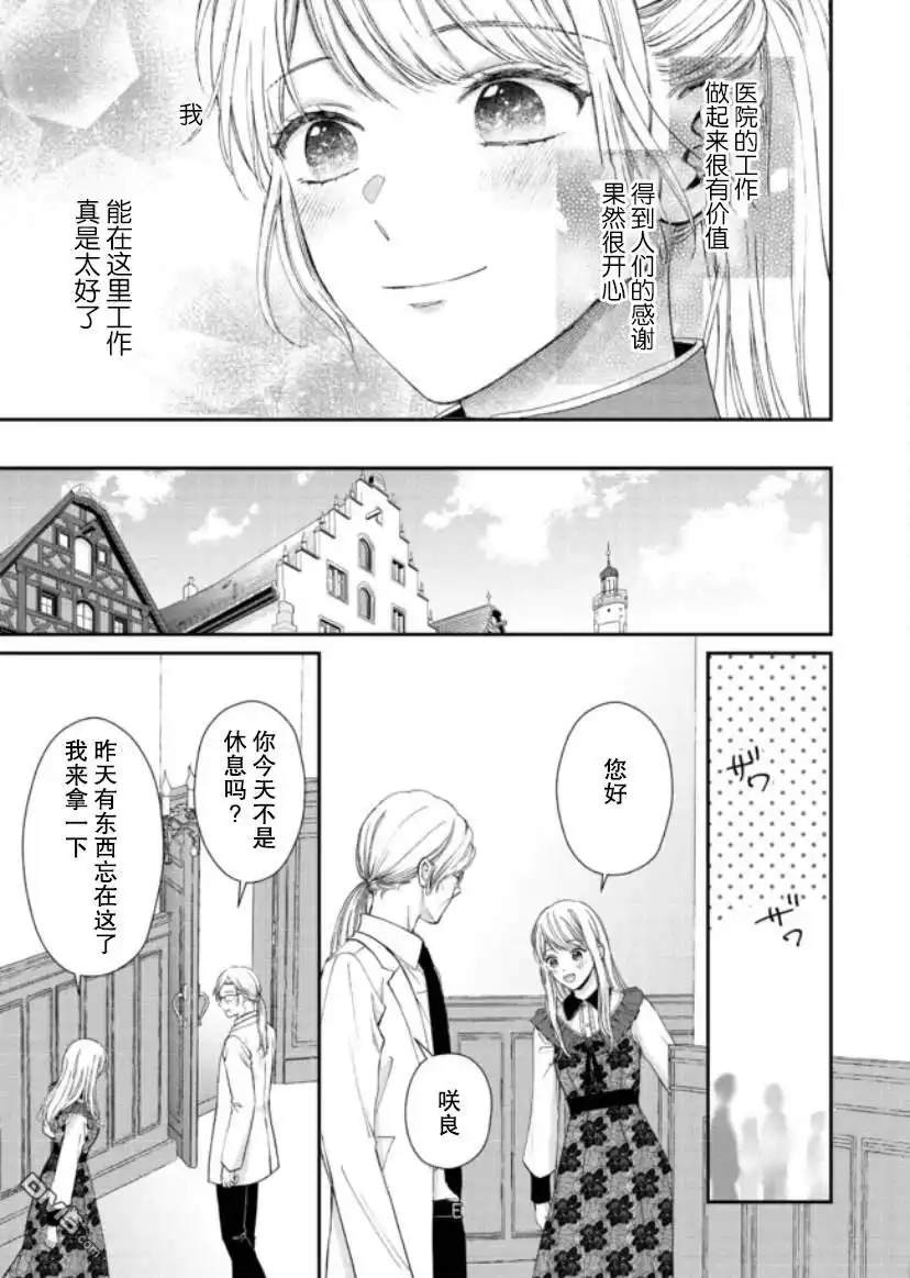 《第二次来到异世界、曾是少年的他成为了溺爱的年长骑士》第11话 第13页