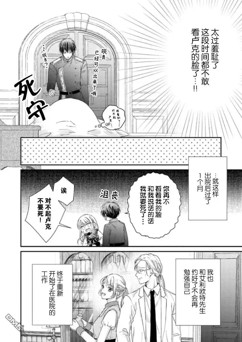 《第二次来到异世界、曾是少年的他成为了溺爱的年长骑士》第11话 第12页