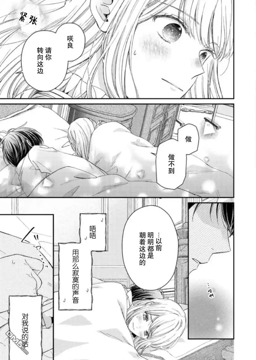 《第二次来到异世界、曾是少年的他成为了溺爱的年长骑士》第11话 第5页
