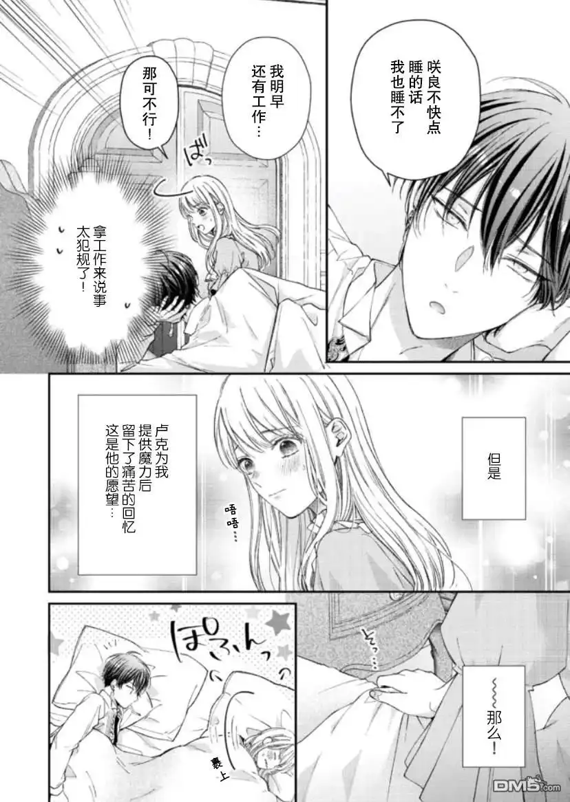 《第二次来到异世界、曾是少年的他成为了溺爱的年长骑士》第11话 第4页