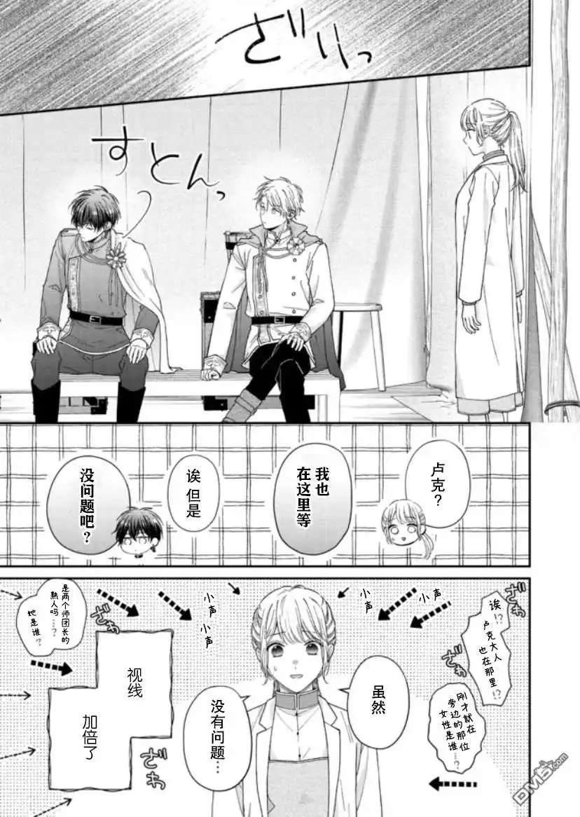 《第二次来到异世界、曾是少年的他成为了溺爱的年长骑士》第11话 第27页