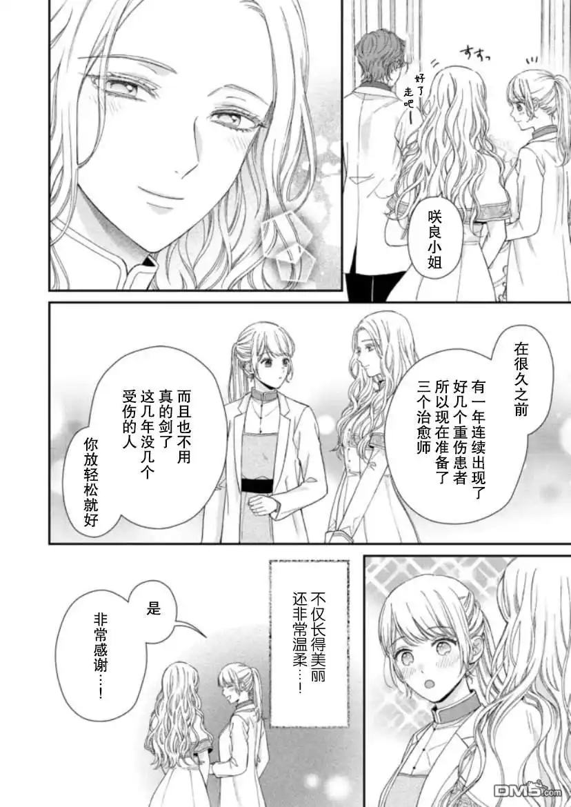 《第二次来到异世界、曾是少年的他成为了溺爱的年长骑士》第11话 第20页