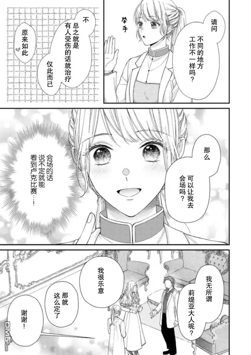 《第二次来到异世界、曾是少年的他成为了溺爱的年长骑士》第11话 第19页