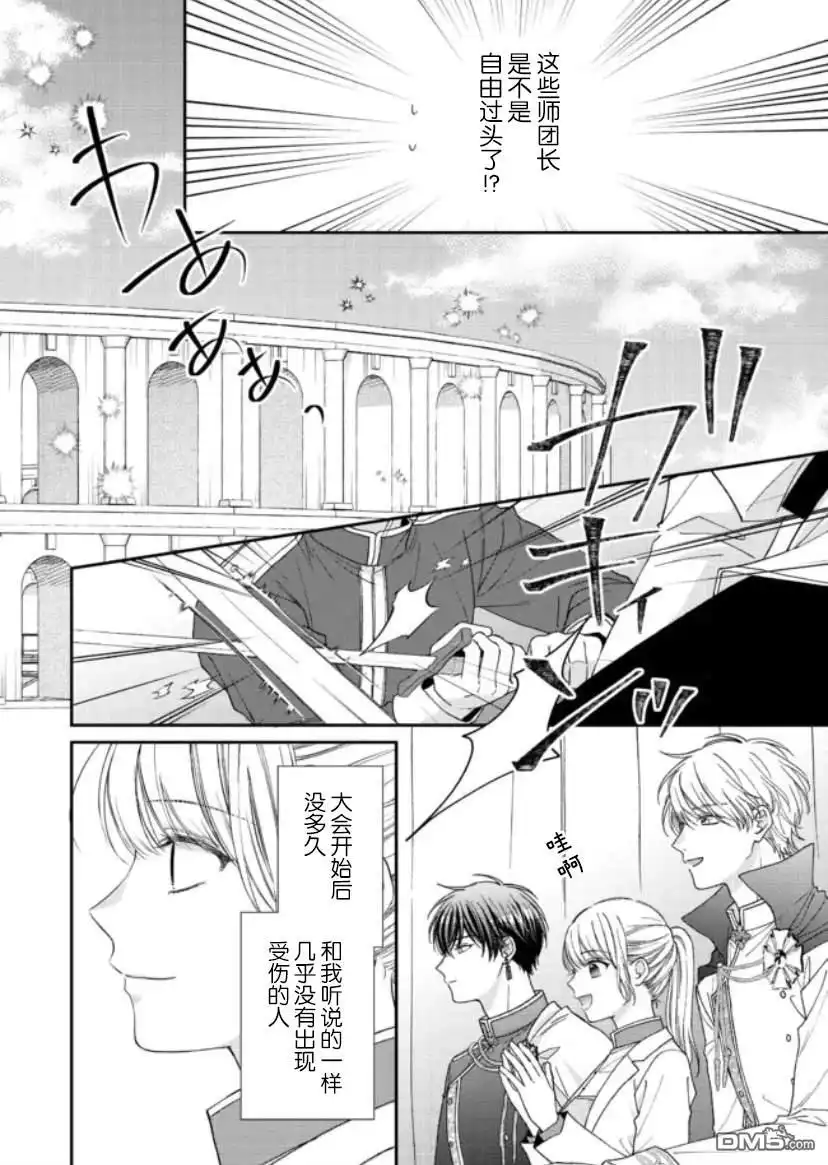 《第二次来到异世界、曾是少年的他成为了溺爱的年长骑士》第11话 第28页