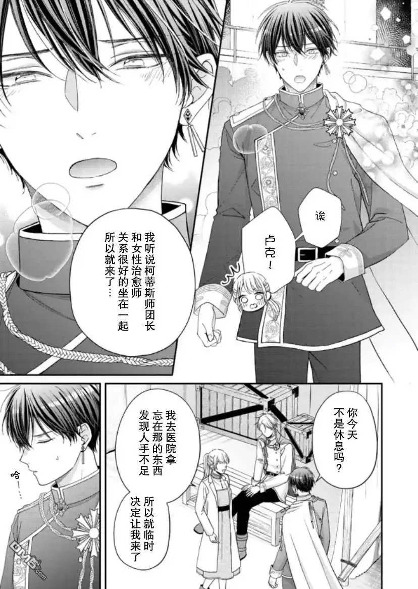 《第二次来到异世界、曾是少年的他成为了溺爱的年长骑士》第11话 第25页