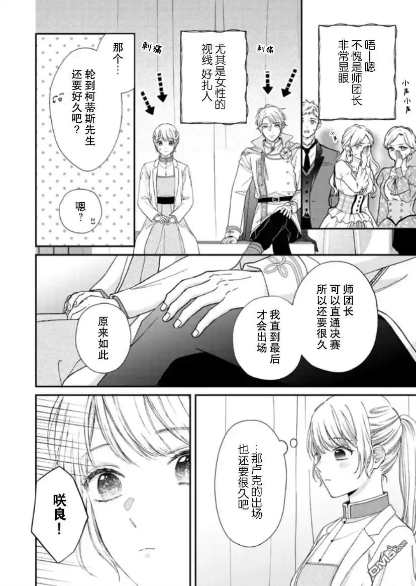 《第二次来到异世界、曾是少年的他成为了溺爱的年长骑士》第11话 第24页
