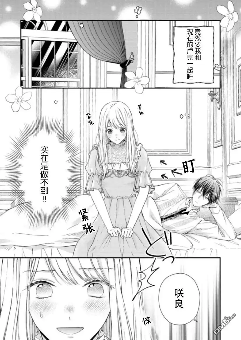 《第二次来到异世界、曾是少年的他成为了溺爱的年长骑士》第11话 第3页