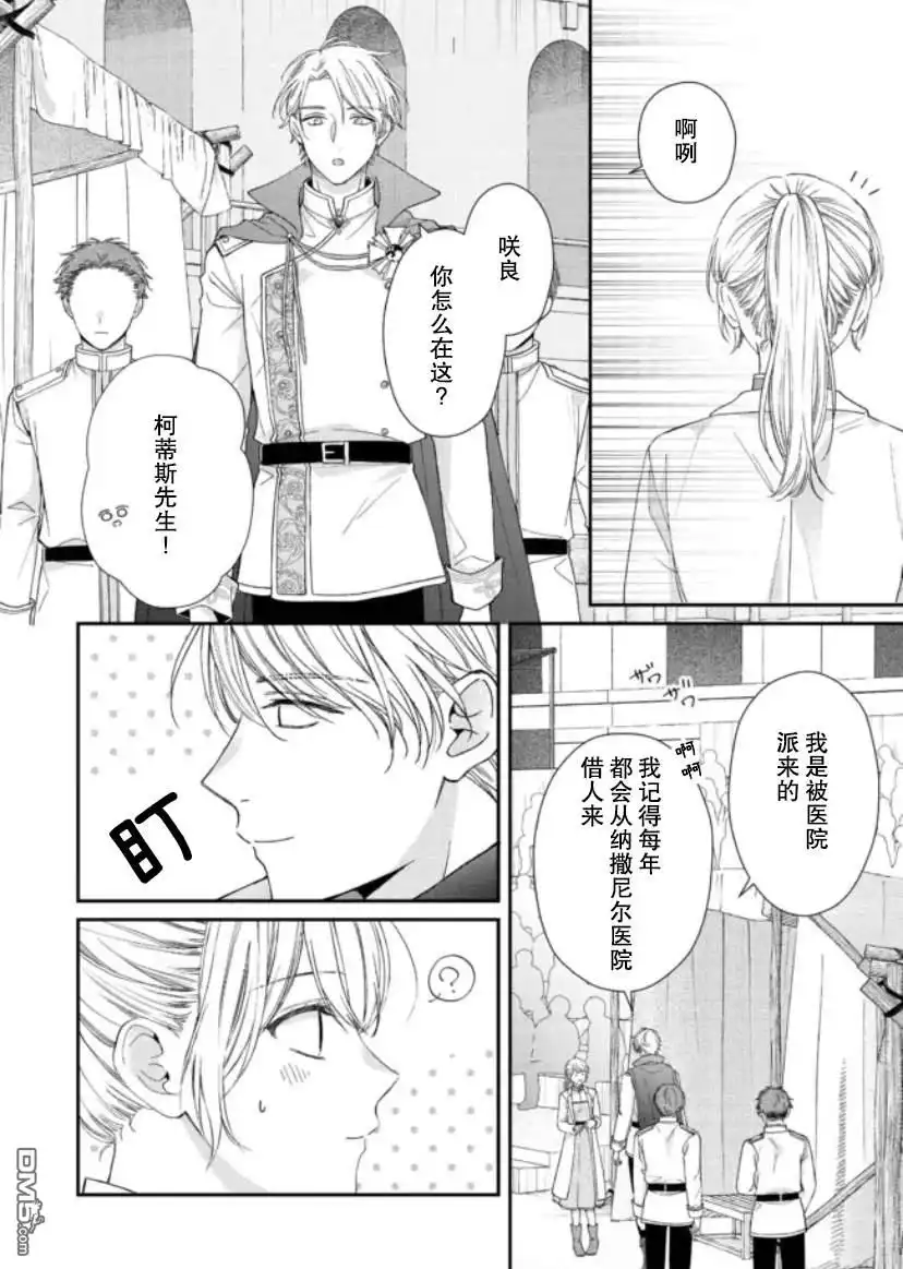 《第二次来到异世界、曾是少年的他成为了溺爱的年长骑士》第11话 第22页